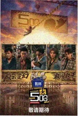 取经之路 综艺 2025